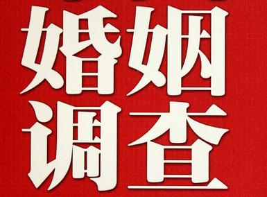 「连山区私家调查」公司教你如何维护好感情